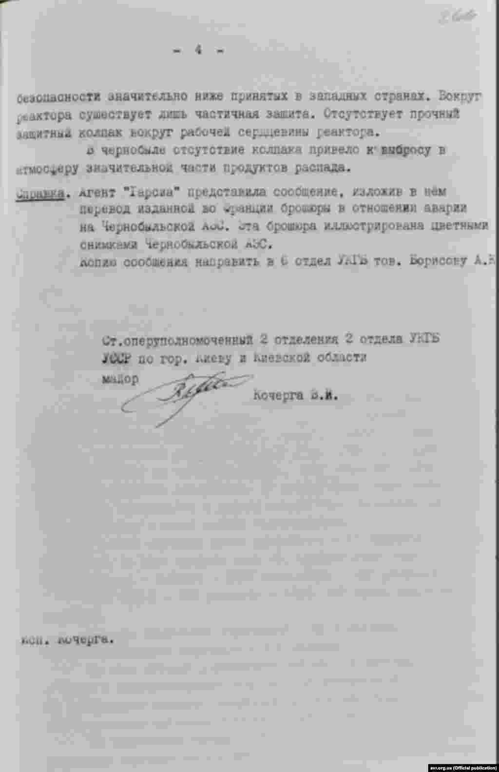 Агент КДБ «Гарсіа» доповідає про причини та аналіз Чорнобильської катастрофи, викладені французами