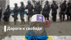 Дороги к свободе. Казахстан после Жанаозена Дороги к свободе. Казахстан после Жанаозена