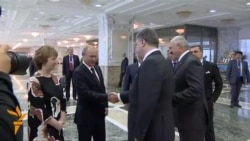Дастфишории Путин ва Порошенко дар Минск Дастфишории Путин ва Порошенко дар Минск
