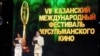 Tatar Mufti Upset About 'Immoral' Film Festival Invitees