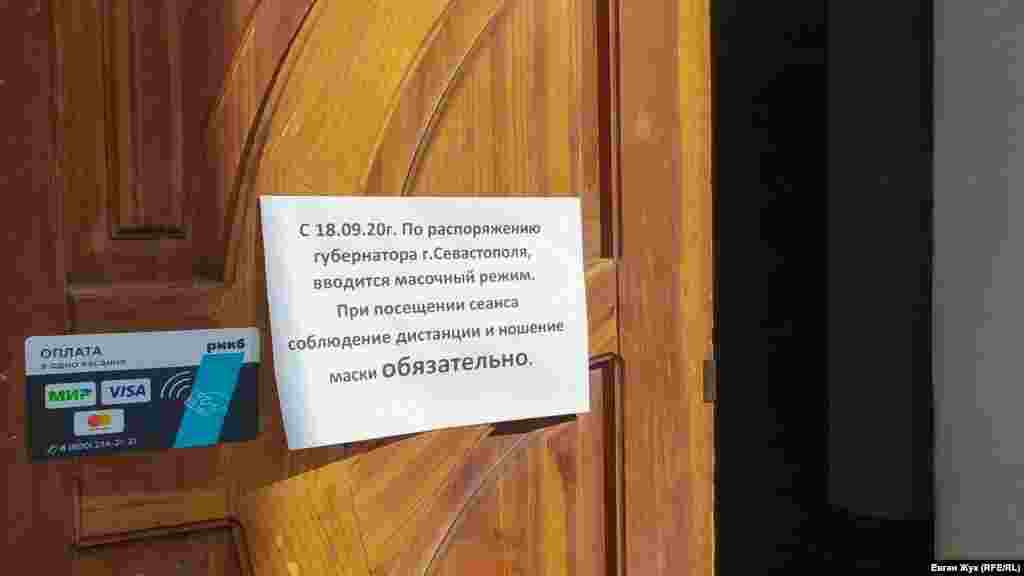 До зали глядачів пускають лише у масках 