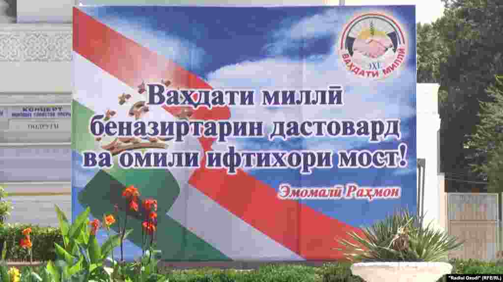  Рӯзи ваҳдати миллӣ 