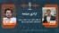 Graphic for Azadi Guest Program - Tahir Zalan Ajmal Aand