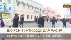 Бӯҳрон ба даромади муҳоҷирон чӣ таъсир расонд? Бӯҳрон ба даромади муҳоҷирон чӣ таъсир расонд?