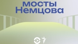 Мосты Немцова Мосты Немцова