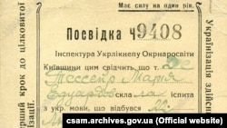 Справка о сдаче экзамена на знание украинского языка, 1928 год