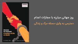 روز جهانی علیه مجازات مرگ؛ اعدام در ایران زیر سایه دادرسیهای ناعادلانه روز جهانی علیه مجازات مرگ؛ اعدام در ایران زیر سایه دادرسیهای ناعادلانه