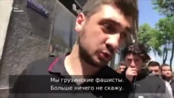 Открытое забрало грузинских фашистов Открытое забрало грузинских фашистов