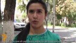 Оё баҳсҳои обӣ дар Осиёи Миёна шуморо нигарон кардааст? Оё баҳсҳои обӣ дар Осиёи Миёна шуморо нигарон кардааст?