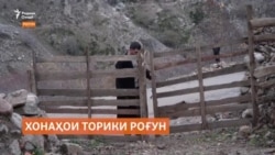 Роғун кай хонаҳои сарду торикро гарм мекунад? Роғун кай хонаҳои сарду торикро гарм мекунад?