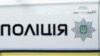 За перше півріччя до поліції надійшла 101 тисяча повідомлень про домашнє насильство
