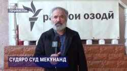 Парвандаи ҷиноии судя ба суд меравад Парвандаи ҷиноии судя ба суд меравад