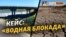 Предприятия Крыма потребуют у Украины запустить канал? | Крым.Реалии ТВ (видео)