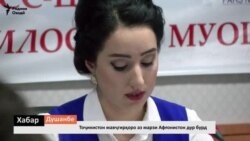 Тоҷикистон мавҷгирҳоро аз марзи Афғонистон дур бурд Тоҷикистон мавҷгирҳоро аз марзи Афғонистон дур бурд