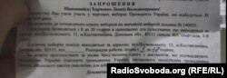 Запрошення на президентські вибори Леоніда Харченка