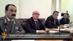 Умаралӣ Қувватов бо гаравгонгирӣ низ муттаҳам мешавад. Умаралӣ Қувватов бо гаравгонгирӣ низ муттаҳам мешавад.