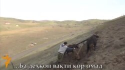 ...Ба деҳқон вақти кор омад ...Ба деҳқон вақти кор омад