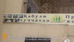 Таъсиси 62 маркази омӯзиши забон ва таърихи Русия Таъсиси 62 маркази омӯзиши забон ва таърихи Русия