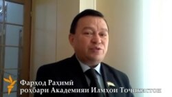 Фарҳод Раҳимӣ дар бораи илм ва сиёсат Фарҳод Раҳимӣ дар бораи илм ва сиёсат