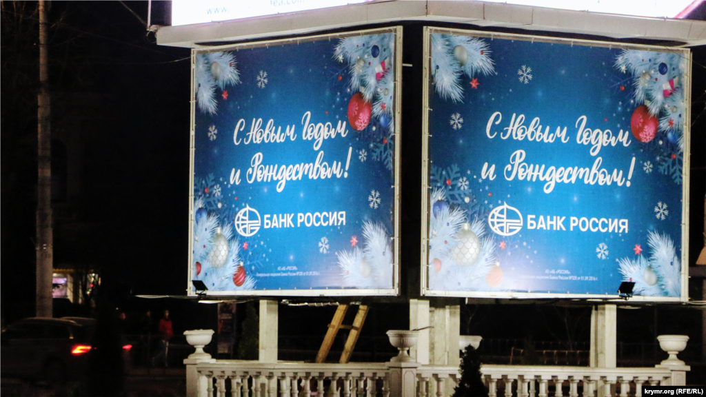 Баннер с поздравлением от банка «Россия», который, к слову, находится под санкциями США, на площади Советской