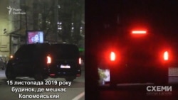 За кілька хвилин мікроавтобус заїхав на закриту територію будинку, де мешкає Ігор Коломойський