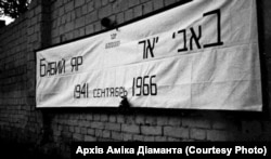 Плакат, який власноруч зробив Амік Діамант. Напис на івриті: «Бабин Яр. Пам’ятай про шість мільйонів». 24 вересня 1966 року. Архів Аміка Діаманта