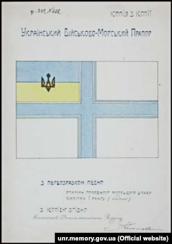 Ілюстративний додаток до наказу ч. 192/44 від 18 липня 1918 року, яким затверджувався ескіз Українського військово-морського прапора