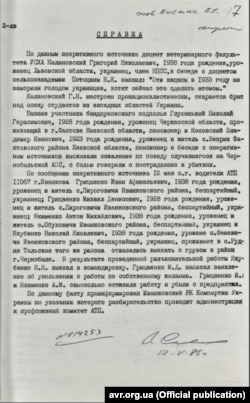 Довідка про настрої населення щодо аварії на ЧАЕС, 12 травня 1986 року