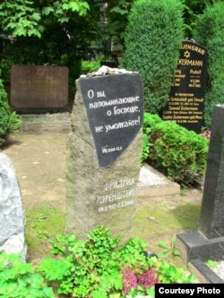 Могила Фридриха Горенштейна в Берлине