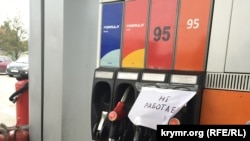 В Крыму по-прежнему не хватает бензина, но его можно купить из-под полы (фото иллюстративное)