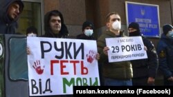 Під час акції біля будівлі комітетів Верховної Ради України на підтримку української мови та мовного закону. Київ, 3 березня 2021 року