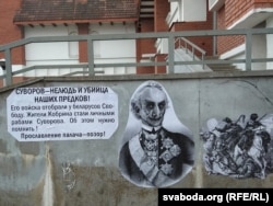 Плакат, осуждающий Суворова, недалеко от его музея в белорусском городе Кобрин (2018). Земли нынешней Беларуси входили в конце XVIII века в состав Речи Посполитой