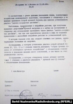 Документ Національного музею «Чорнобиль». Формулювання діагнозів для опромінених