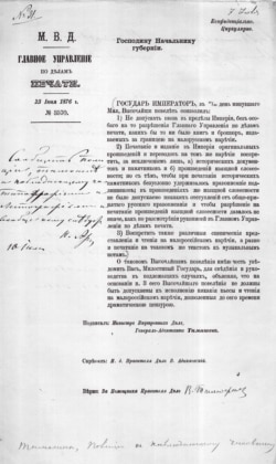 Циркуляр Головного управління у справах друку начальникам губерній з інформацією про Емський указ (1876)
