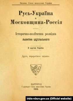Книжка Лонгина Цегельського «Русь – Україна а Московщина – Росія: історично-політична розвідка: з картою України», виданої в Царгороді в 1916 році. Лонгин Цегельський (1875–1950) – український громадсько-політичний діяч, дипломат, адвокат, журналіст, видавець