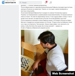 Бразилец Рафаэль Лусварги, вероятно, до сих пор находится на территории РФ