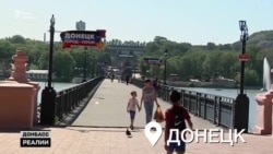 Життя в Донецьку. Літо 2020