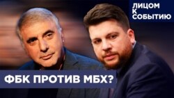 ФБК против МБХ  ФБК против МБХ