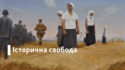 Історична Свобода | Політика національної пам’яті Історична Свобода | Політика національної пам’яті