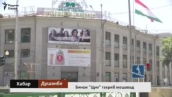 Бинои "ЦУМ" тахриб мешавад Бинои "ЦУМ" тахриб мешавад