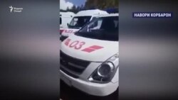 Оё Тоҷикистон ба эълони карантин омодааст? Оё Тоҷикистон ба эълони карантин омодааст?