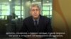 Президент Радіо Свобода закликав покінчити з безкарністю злочинів проти журналістів