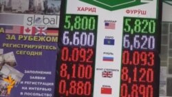 Боло рафтани қурби асъори хориҷӣ нисбати сомонӣ Боло рафтани қурби асъори хориҷӣ нисбати сомонӣ