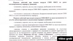 «Пам'ятка щодо порядку спілкування з представниками СММ ОБСЄ», яку розробили в угрупованні «ДНР»