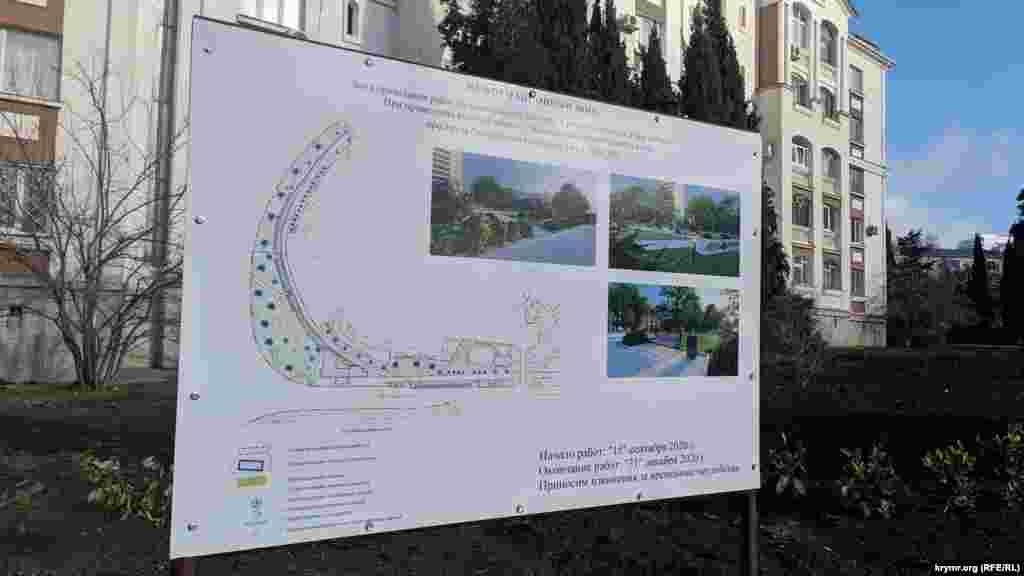 На інформаційному щиті вказано, що термін закінчення робіт – 31 грудня 2020 року