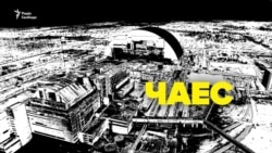 Чорнобиль повільно засинає Чорнобиль повільно засинає