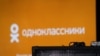 Бехабарии Хадамоти алоқа аз қазияи "Однокласcники"
