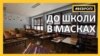 «До школи у масках» – як в Чехії готуються до 1 вересня – відео