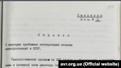 «Довідка про певні проблеми в експлуатації атомних електростанцій в СРСР», 1983 рік