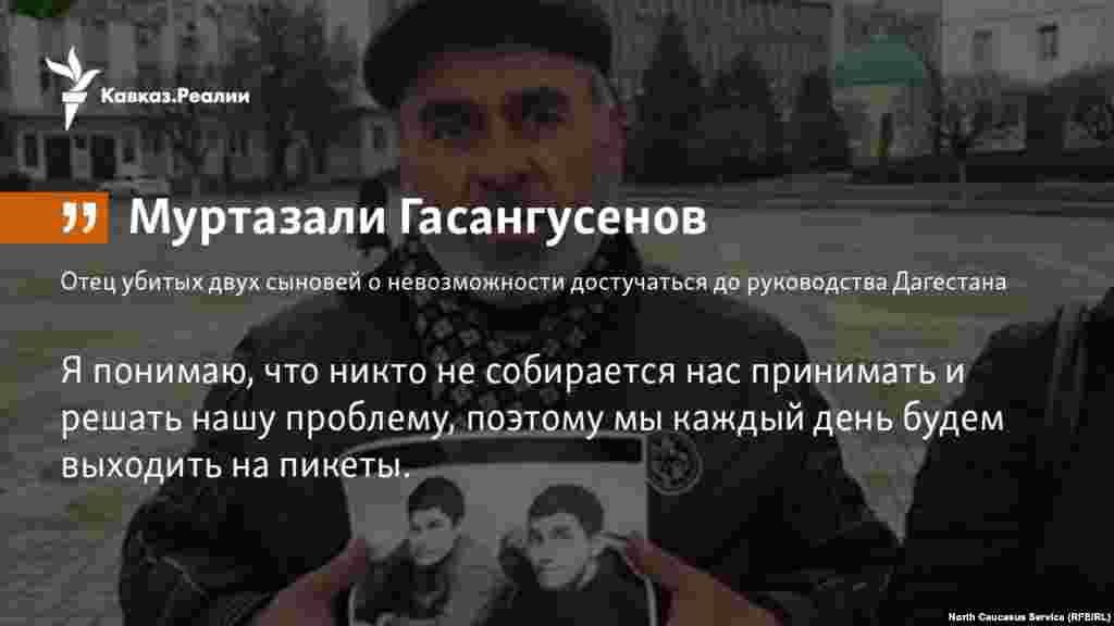 09.03.2018 //  Муртазали Гасангусенов заявил, что акции продолжатся до тех пор, пока руководство республики не начнет решать их проблему. 